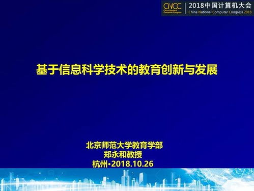 基于信息科學(xué)技術(shù)的教育創(chuàng)新與發(fā)展——信息技術(shù)開發(fā)的視角